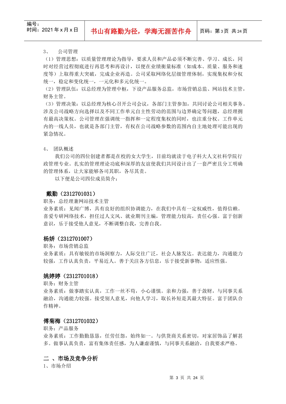 饰品店创业计划书_第3页