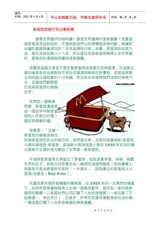 麦当劳企业奇迹分析