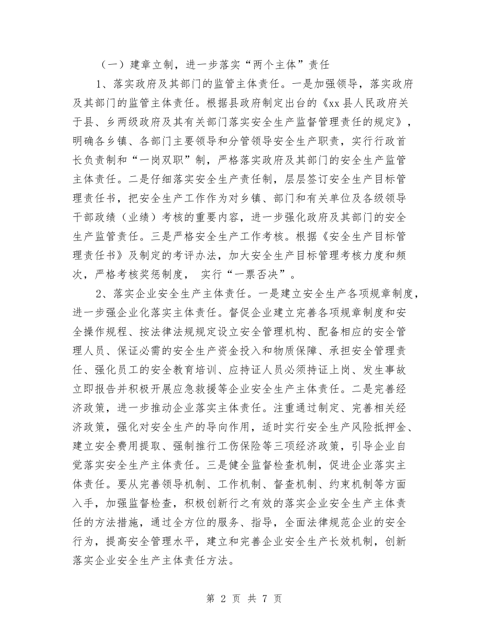 2024年县安监局工作计划思路与2024年县审计局工作计划汇编_第2页