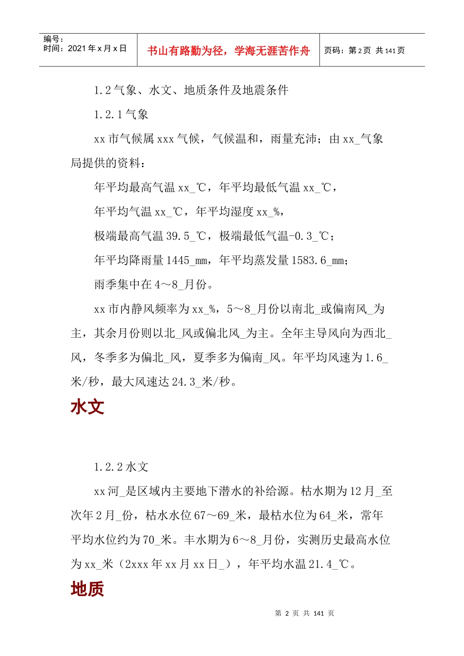 高架桥施工方案施工组织设计_第2页