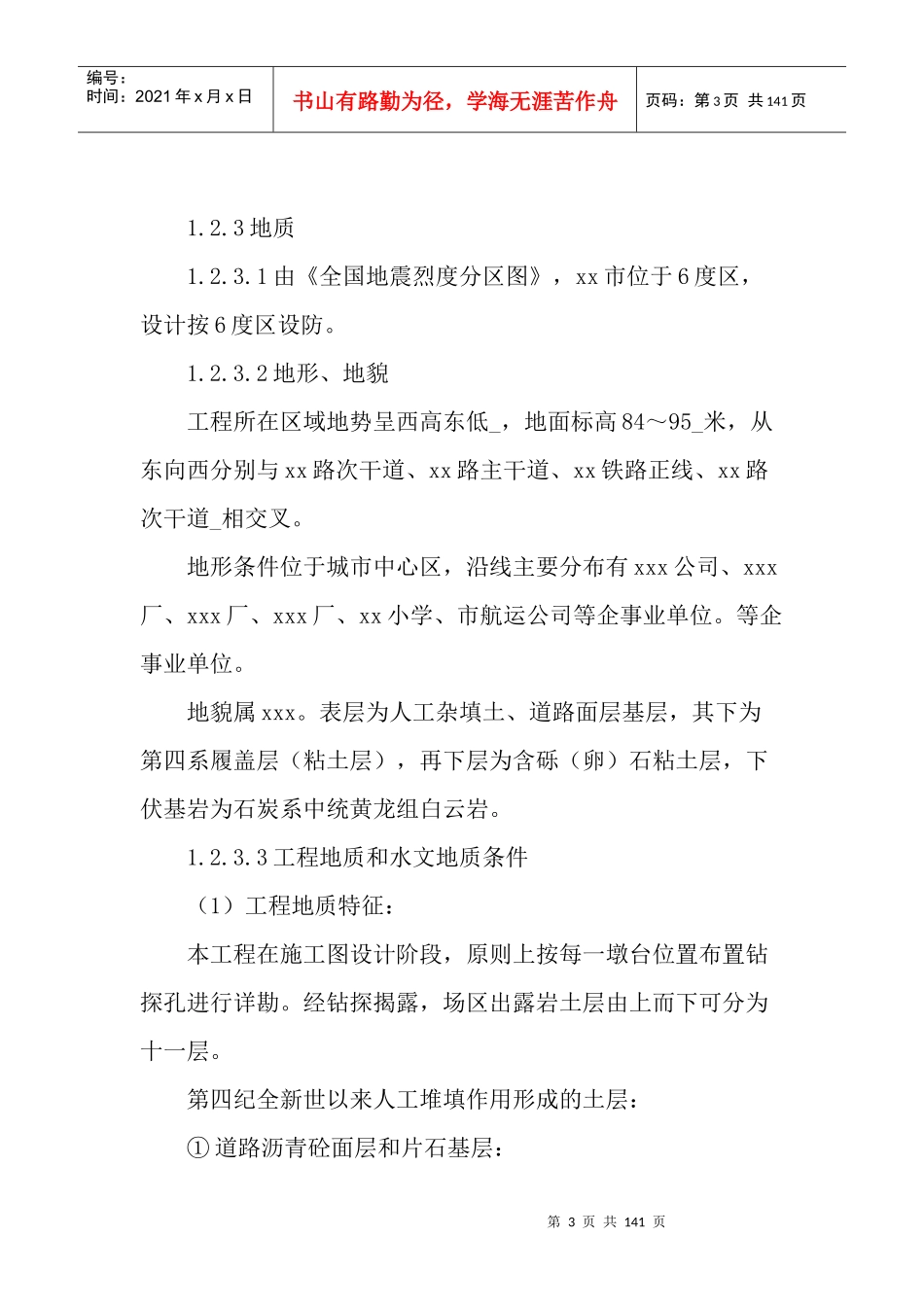 高架桥施工方案施工组织设计_第3页