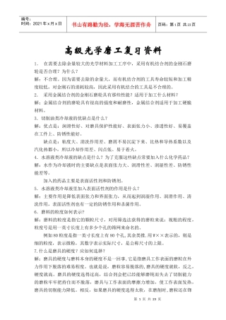高级光学磨工复习资料