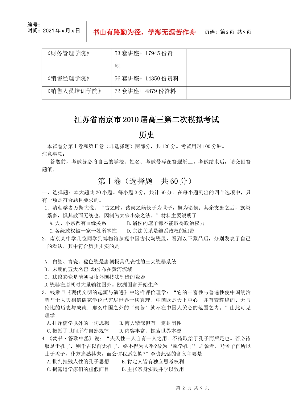 高三历史第二次模拟考试_第2页