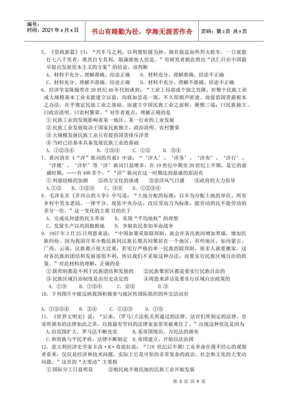 高三历史第二次模拟考试_第3页