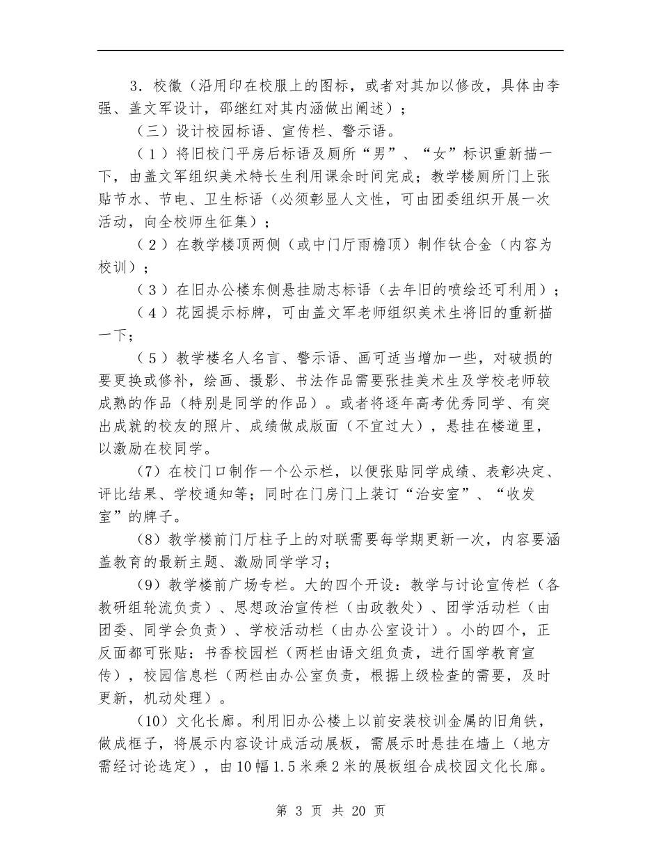 2024校园文化建设实施方案4篇_第3页