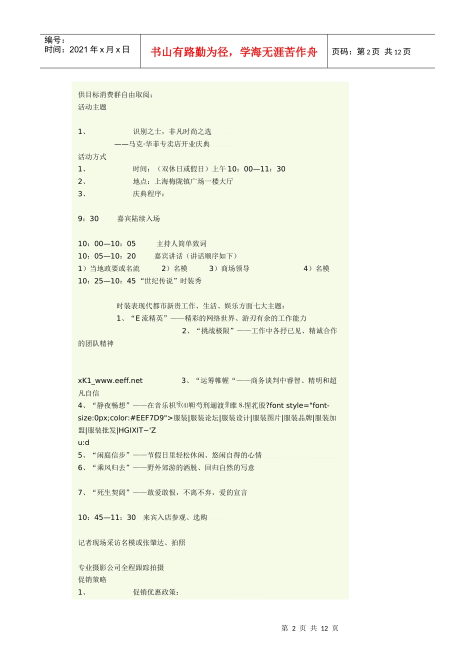 马克华菲上海专卖店开业庆典企划案_第2页