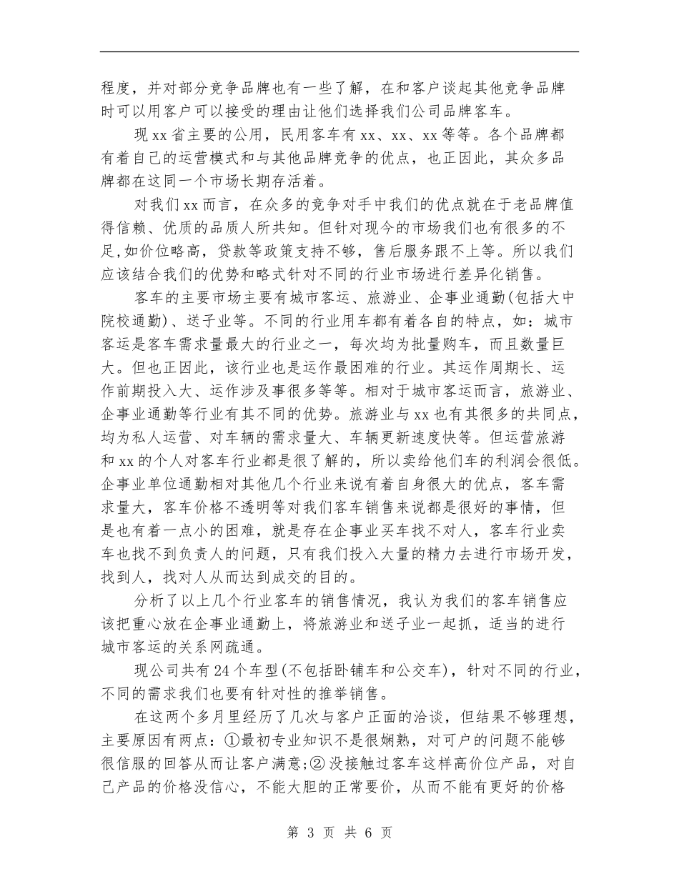 汽车销售顾问个人转正工作总结_第3页
