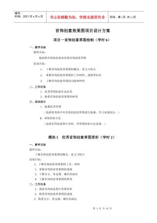 首饰创意效果图项目设计方案