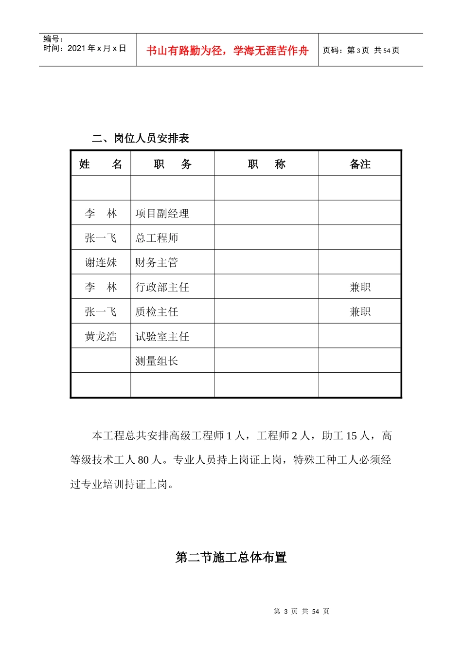 黄石东江大桥施工组织设计_第3页