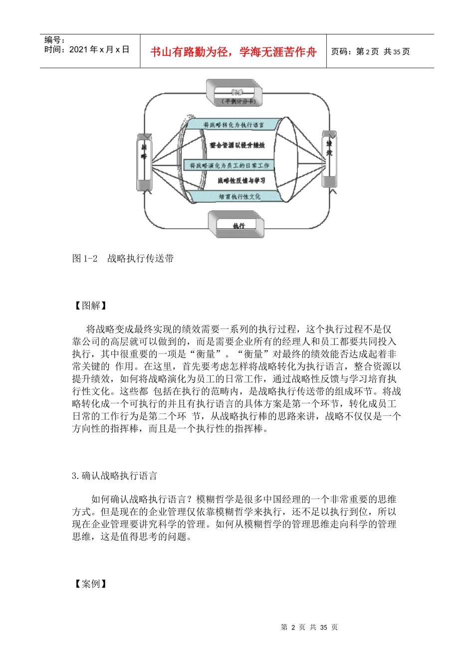 高效经理的12个执行习惯_第2页