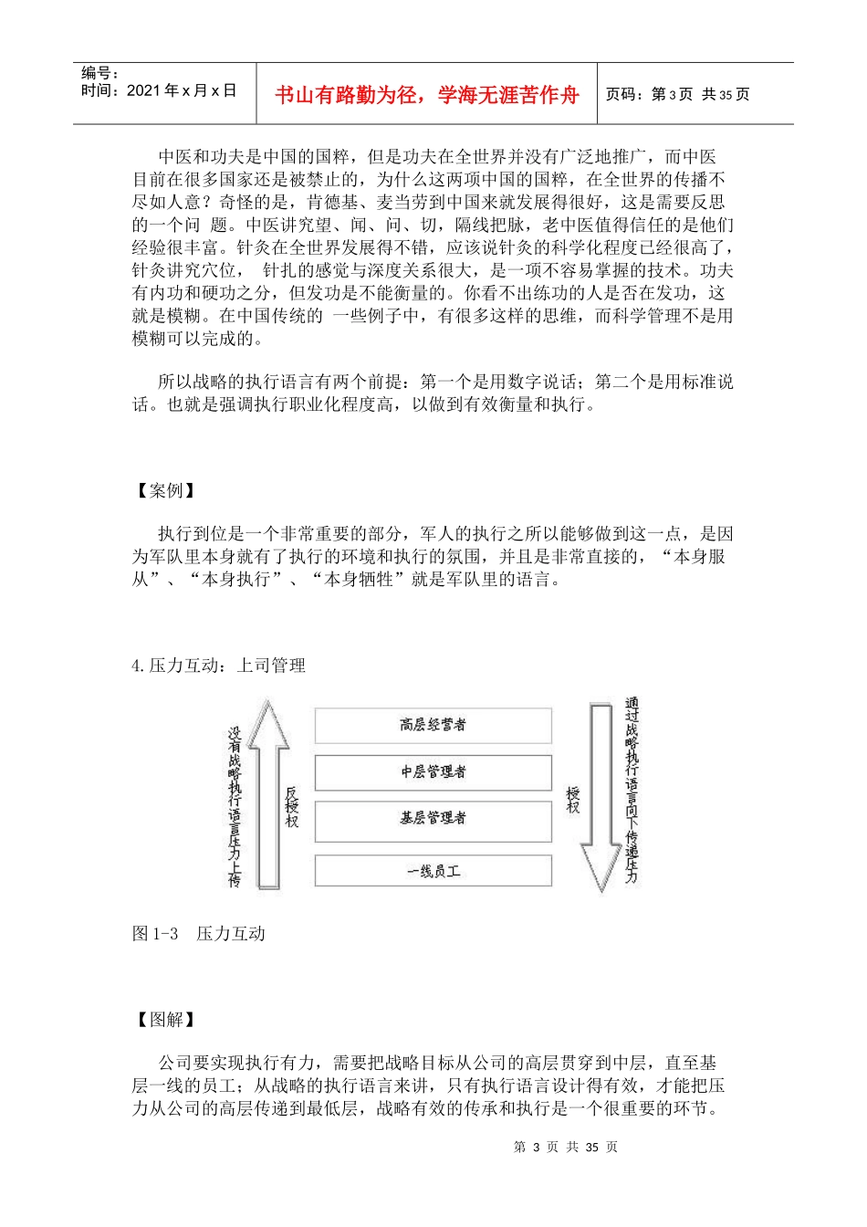 高效经理的12个执行习惯_第3页