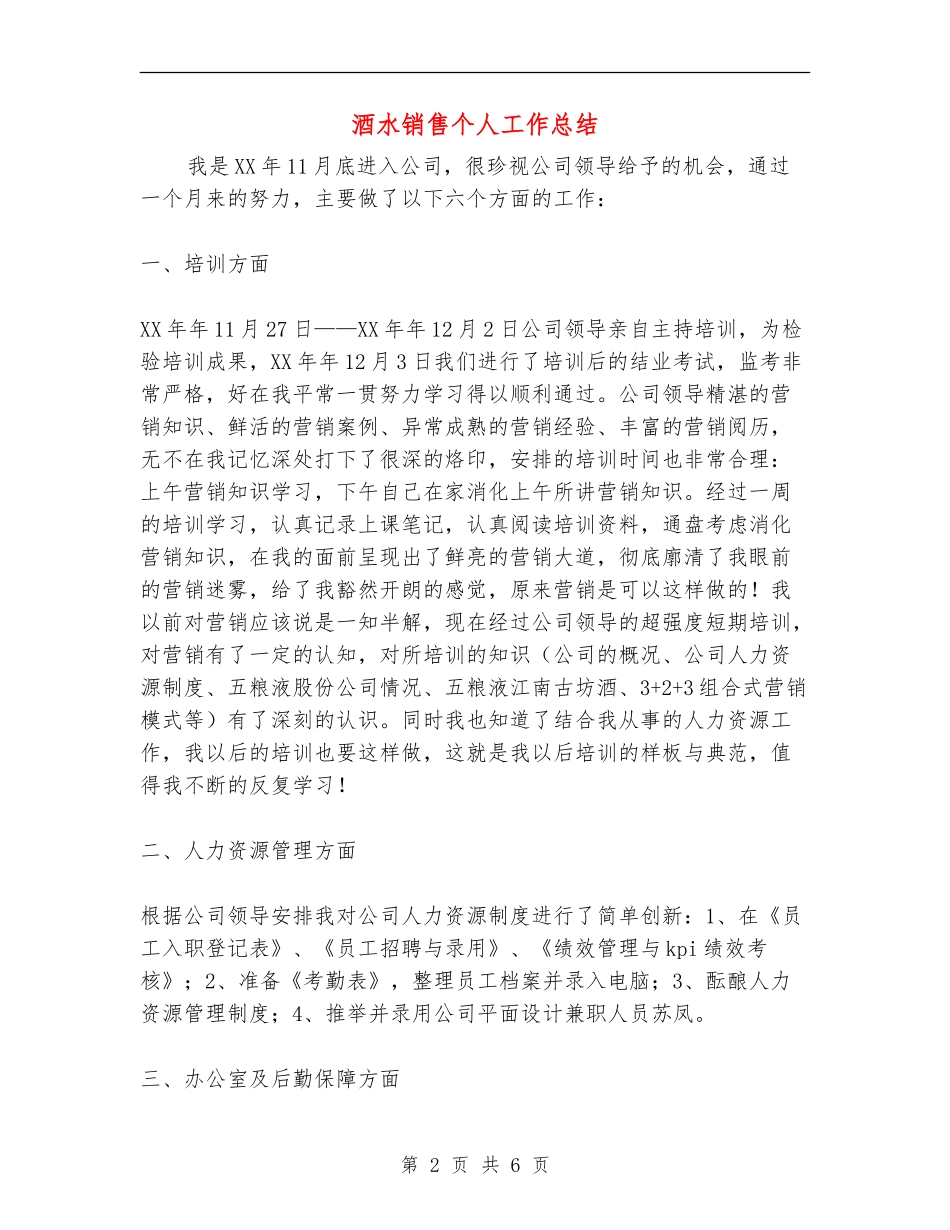 酒水销售个人工作总结_第2页