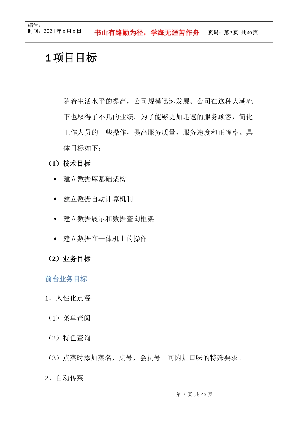 餐饮管理系统开发投标书（DOC32页）_第2页