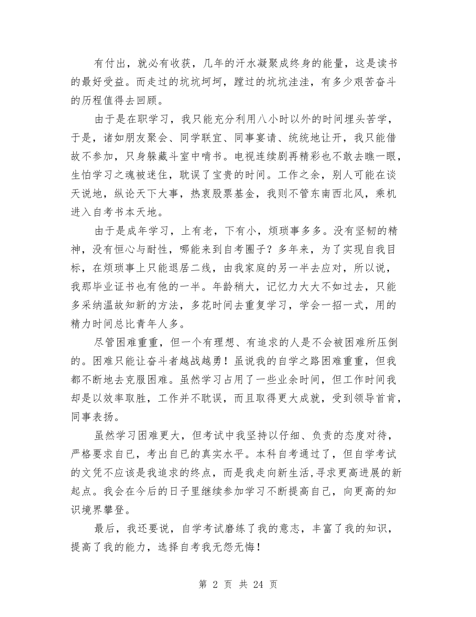 2024考生自我鉴定与2024职业策划书(4篇)汇编_第2页