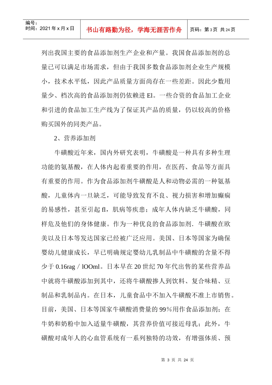 食品添加剂的现状和发展趋势_第3页