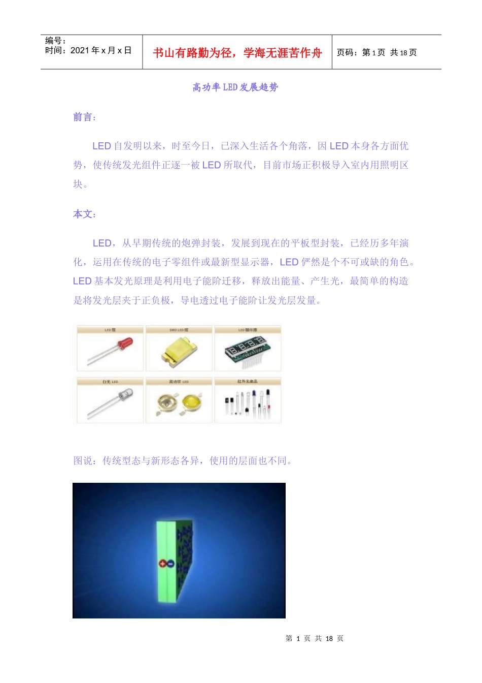 高功率LED发展趋势_第1页