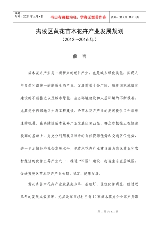 黄花苗木花卉产业发展规划