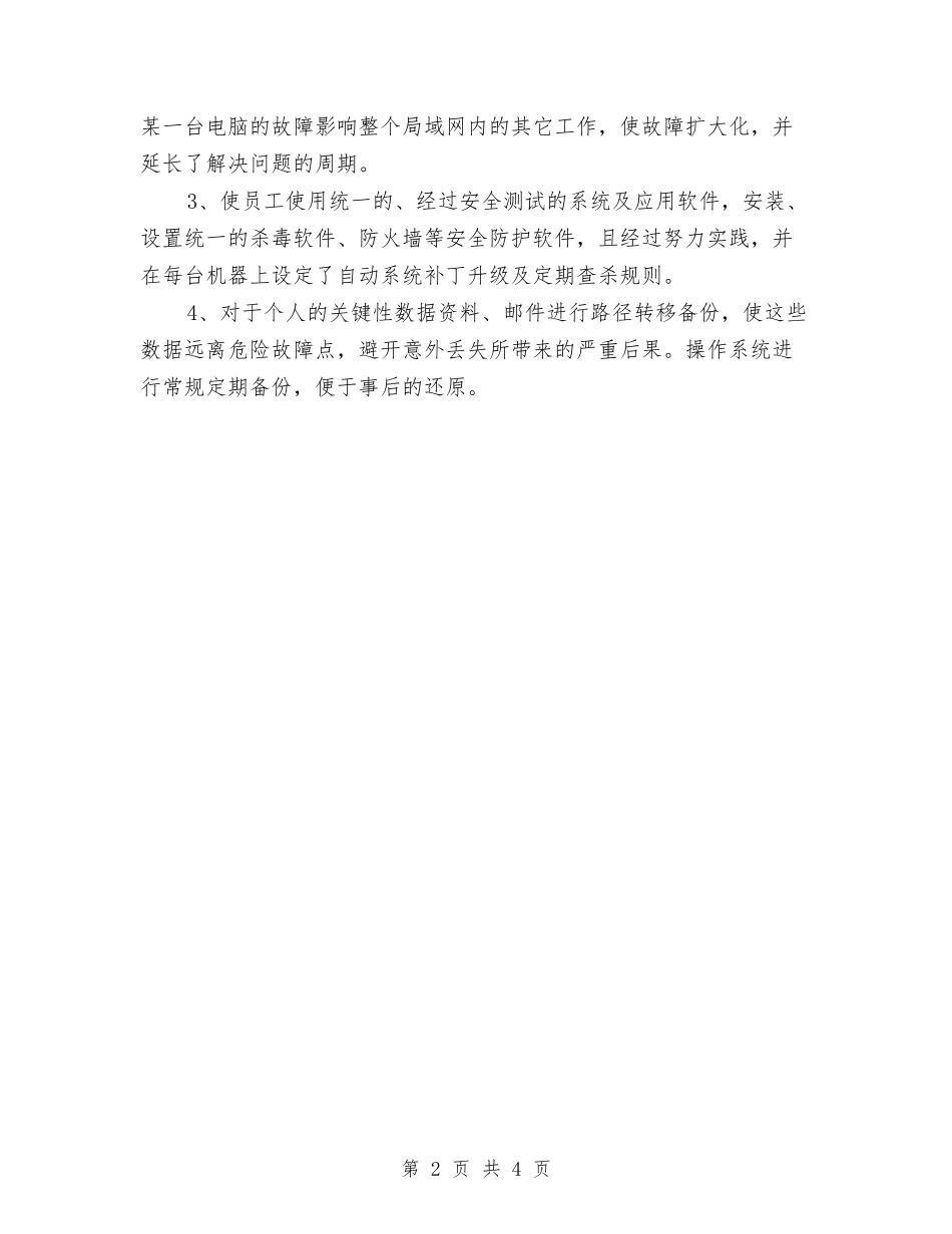 2024年运维工程师上半年总结与2024年运维新员工试用期工作总结汇编_第2页