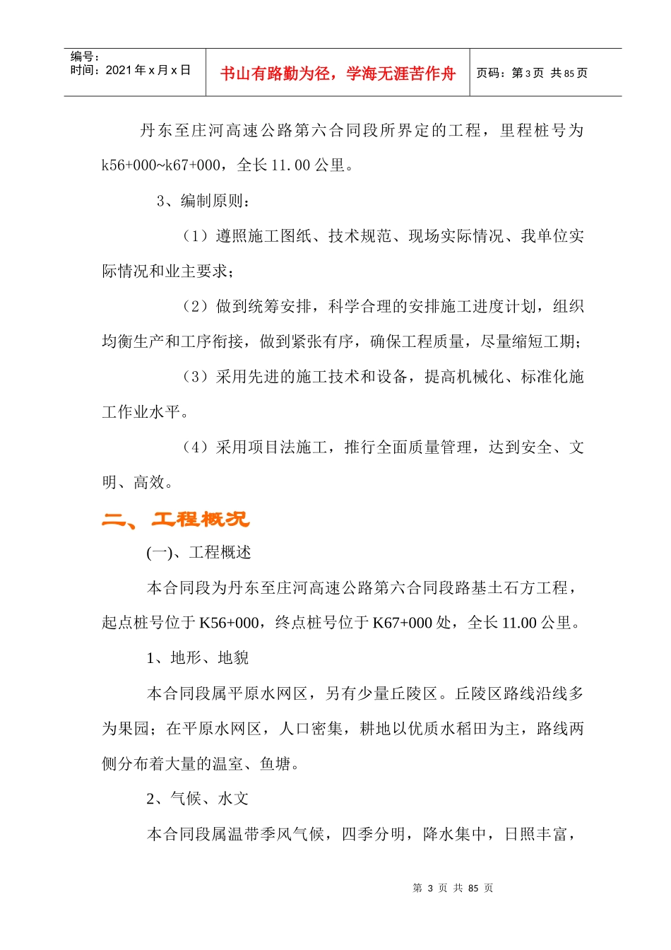 高速公路施工组织设计建议书(DOC 78页)_第3页