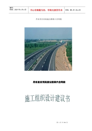 高速公路施工组织设计建议书(DOC 78页)