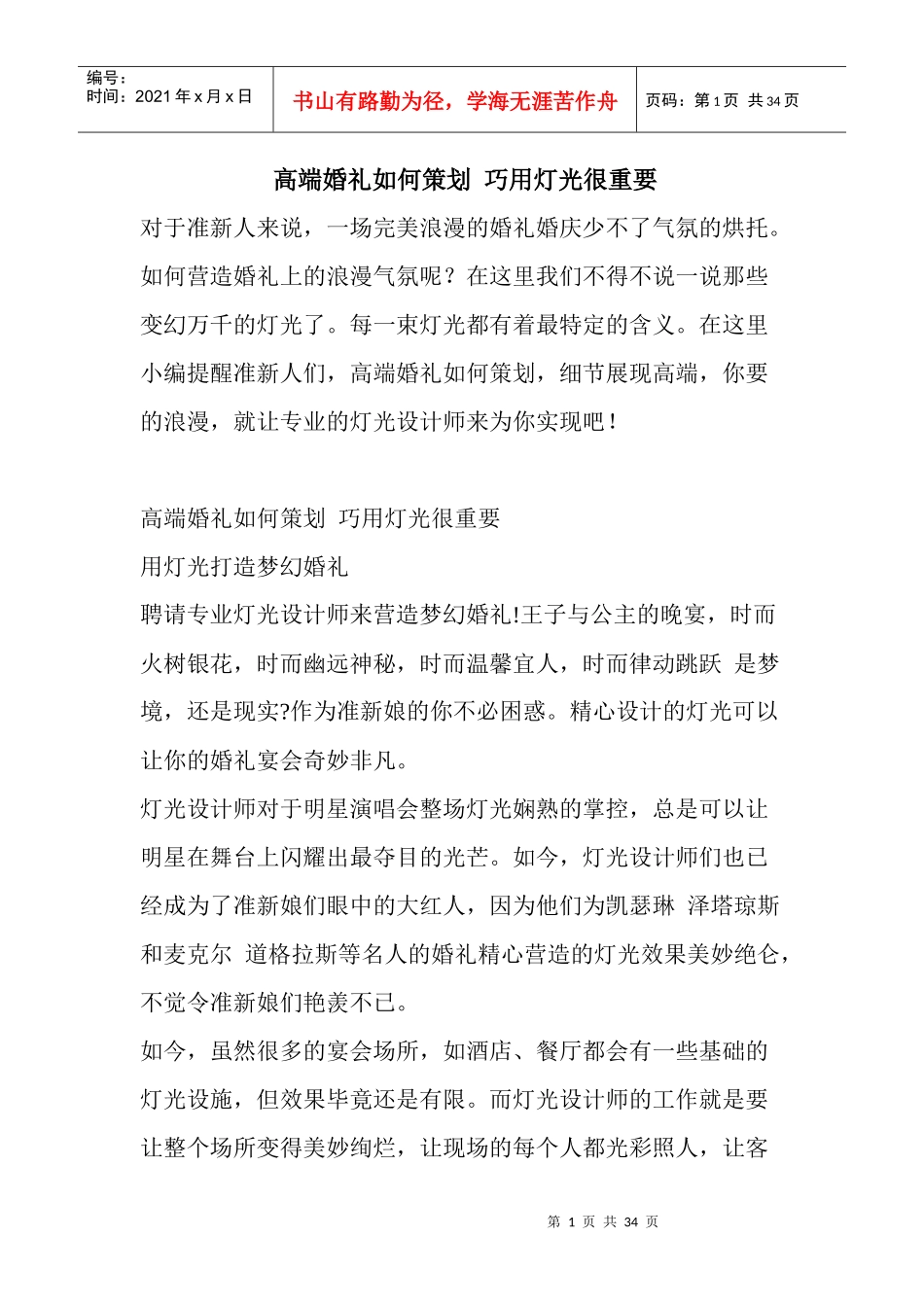 高端婚礼如何策划巧用灯光很重要_第1页