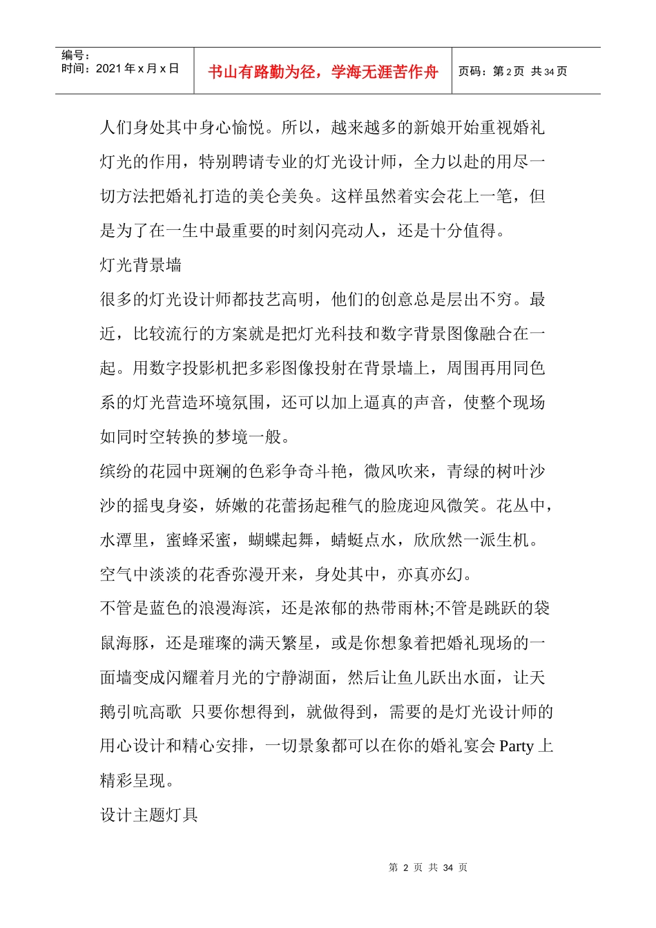 高端婚礼如何策划巧用灯光很重要_第2页