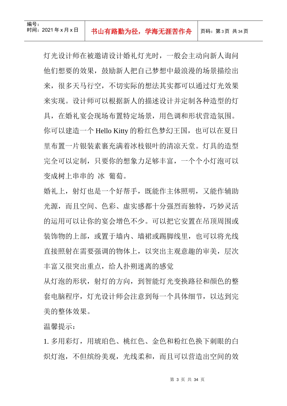 高端婚礼如何策划巧用灯光很重要_第3页