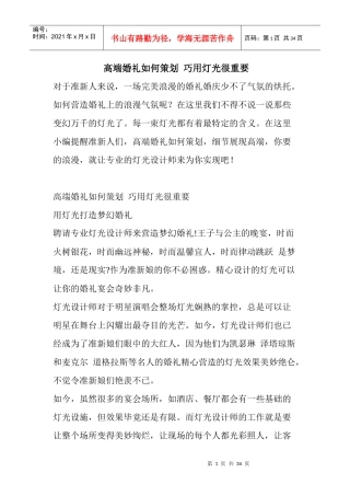 高端婚礼如何策划巧用灯光很重要