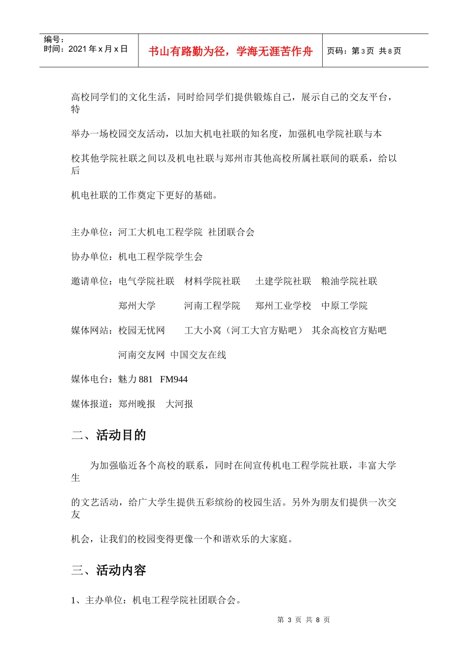 首届工大校园交友会策划书_第3页