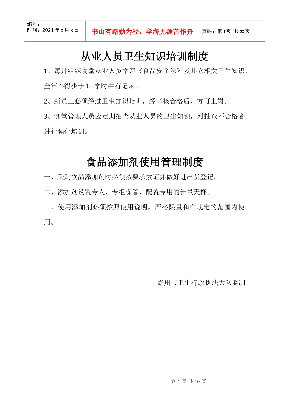 食堂制度1281996280_第1页