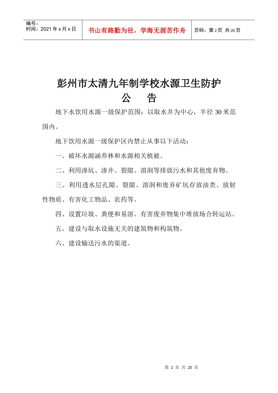 食堂制度1281996280_第2页