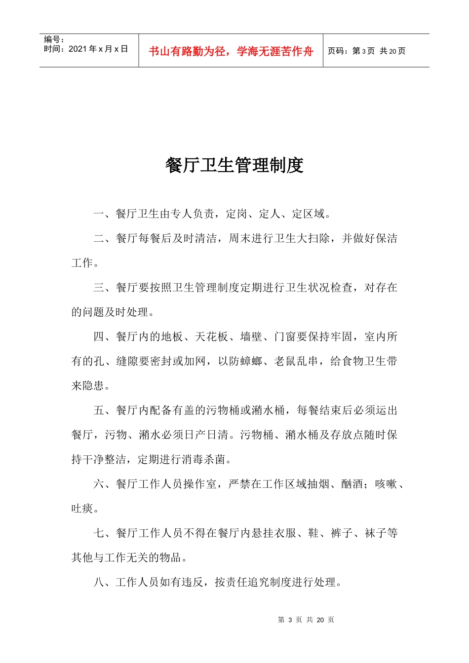 食堂制度1281996280_第3页