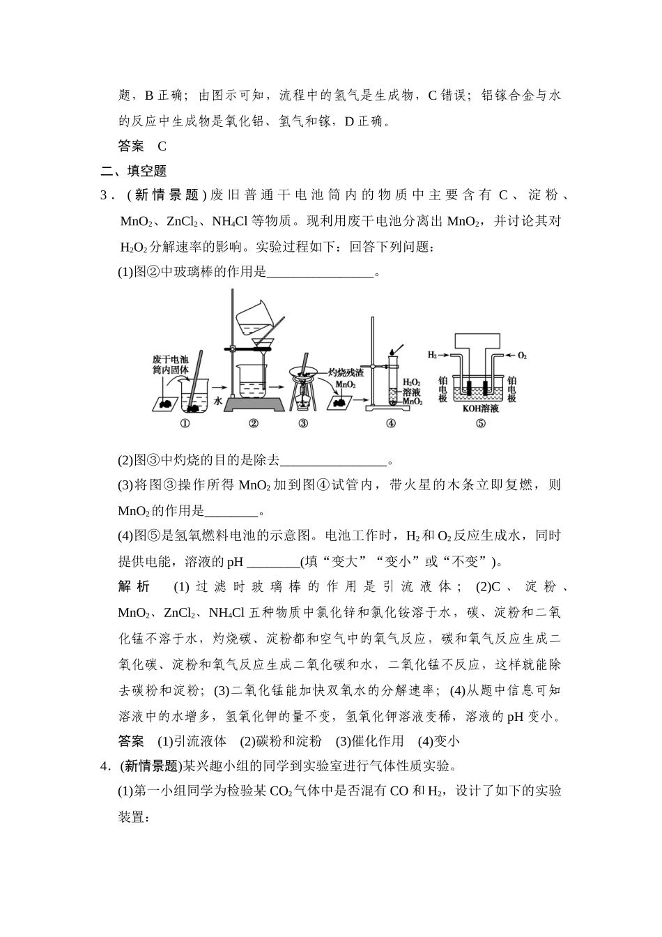 2024-2024年中考科学：专题23-物质的循环、转化和检验_第2页