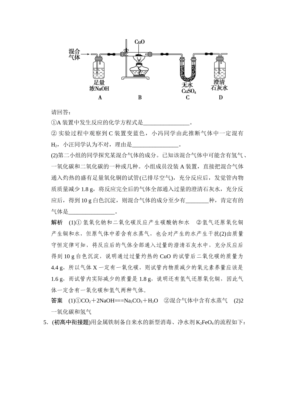 2024-2024年中考科学：专题23-物质的循环、转化和检验_第3页
