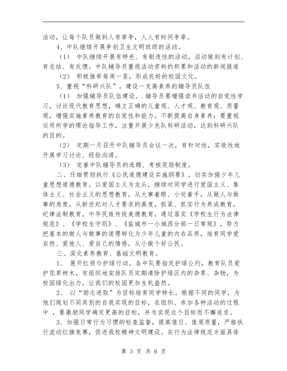 2024年少先队班主任工作计划书_第3页