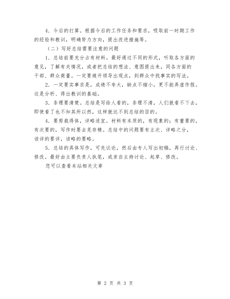 2024工作总结开头与2024工作总结开头语大全汇编_第2页