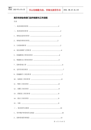 高尔夫运作管理与工作流程