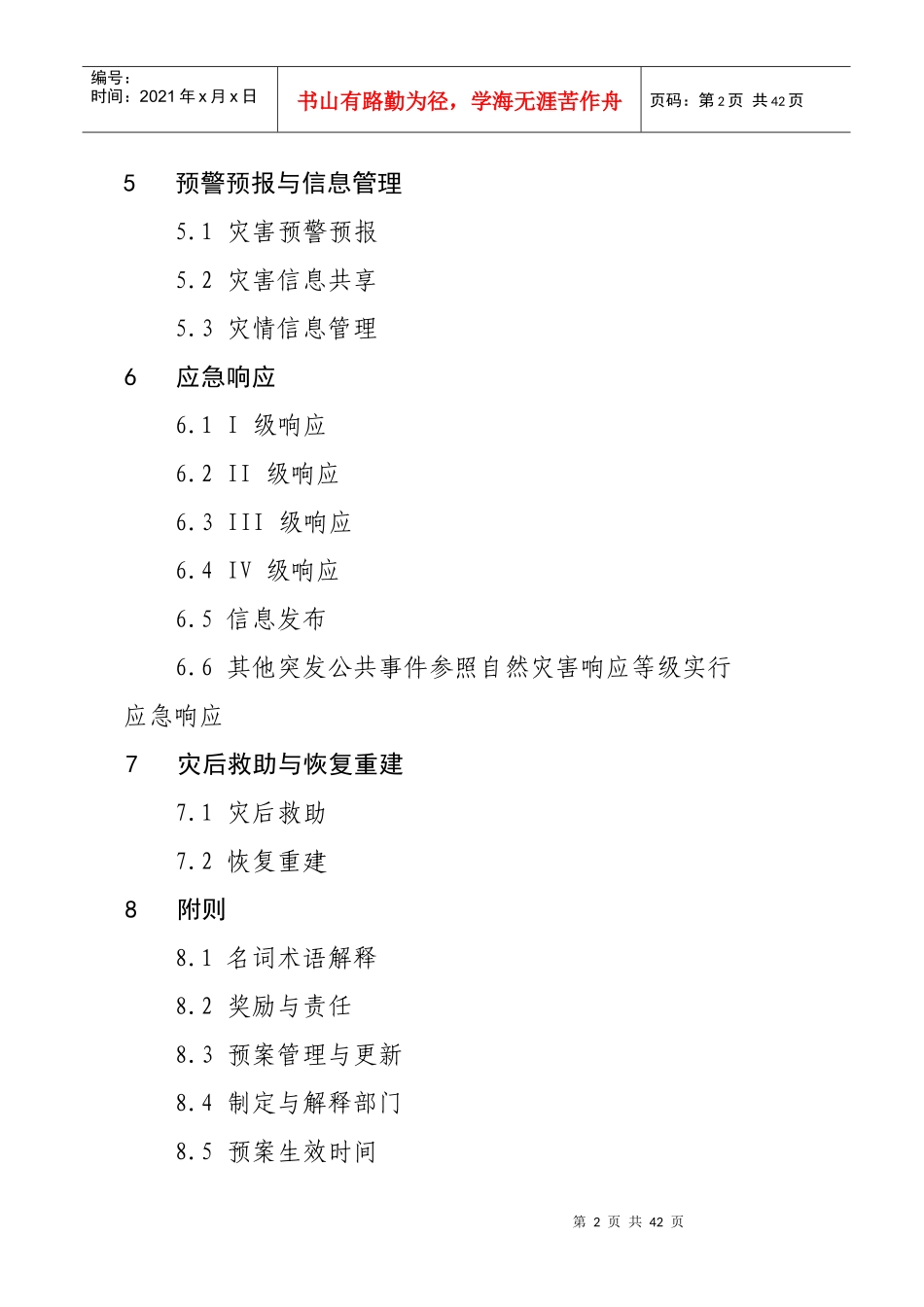 高阳县自然灾害救助应急预案_第2页