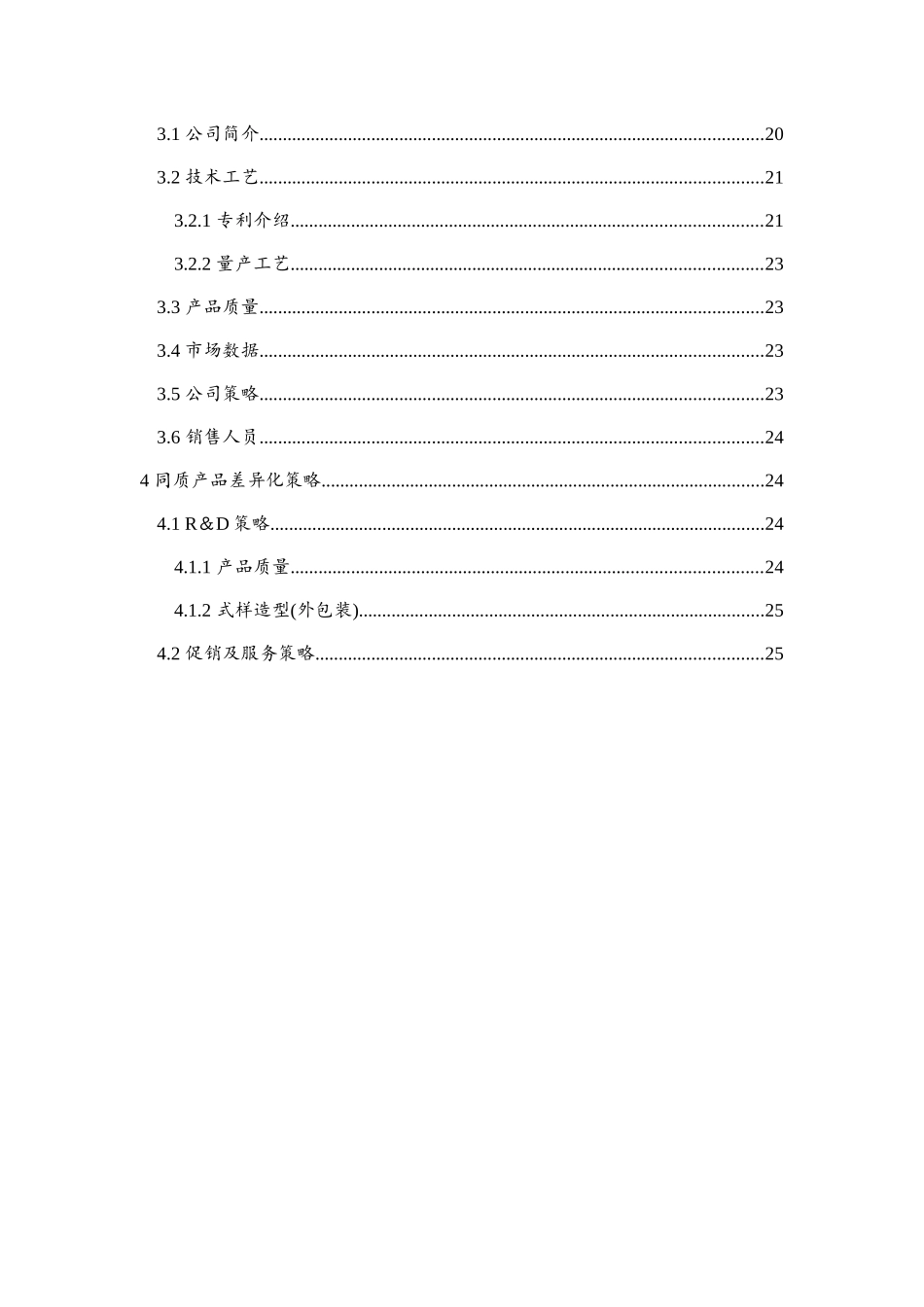 高纯硫酸锰三大竞争对手竞品分析报告_第3页