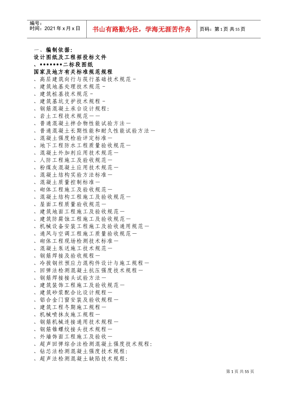 高层建筑投标施工组织设计方案范本(DOC82页)_第1页