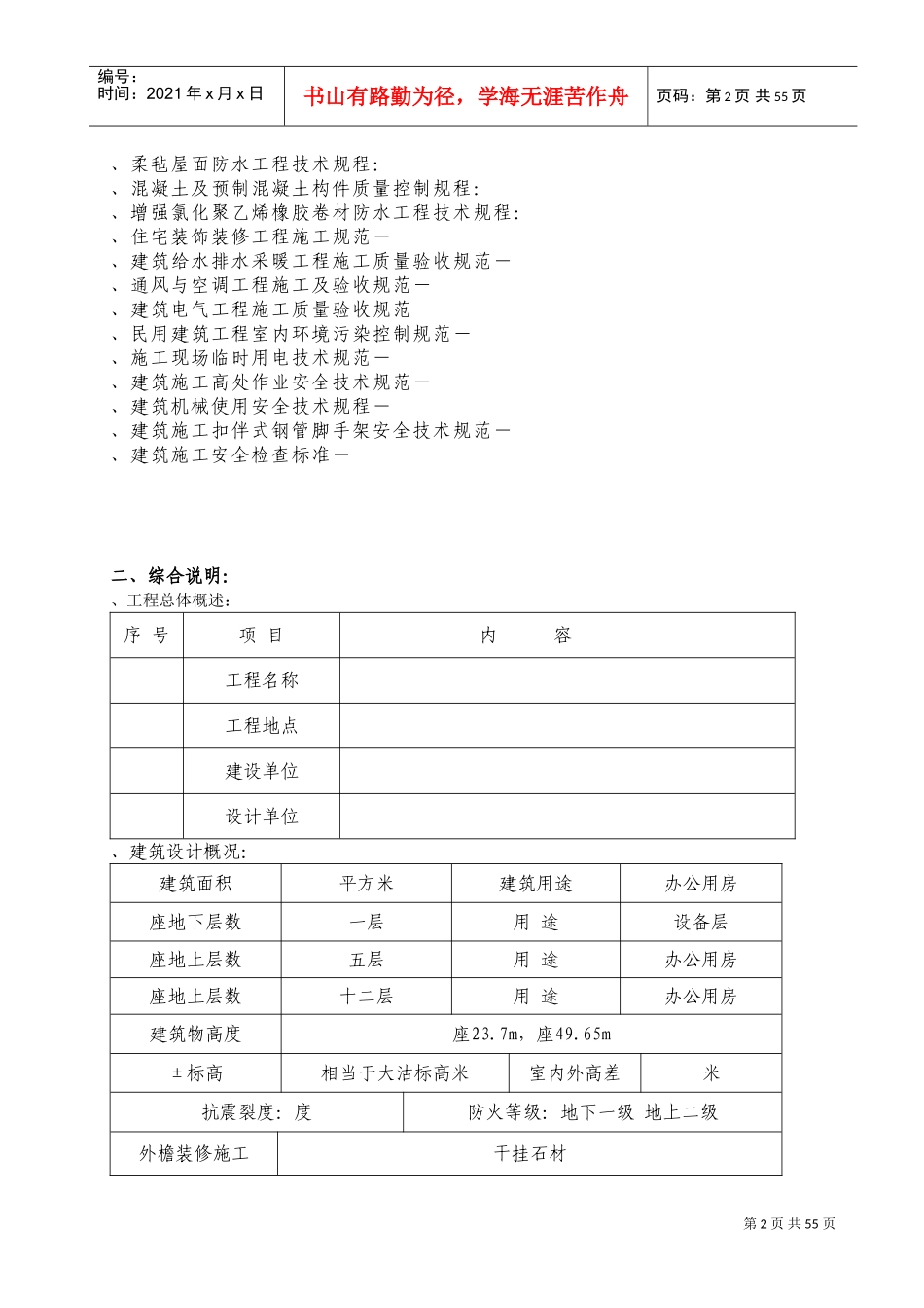 高层建筑投标施工组织设计方案范本(DOC82页)_第2页