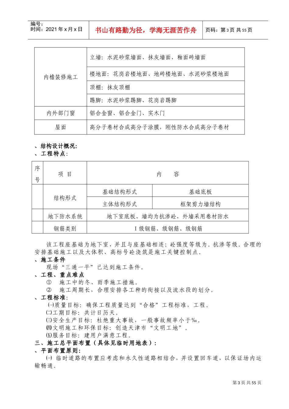 高层建筑投标施工组织设计方案范本(DOC82页)_第3页