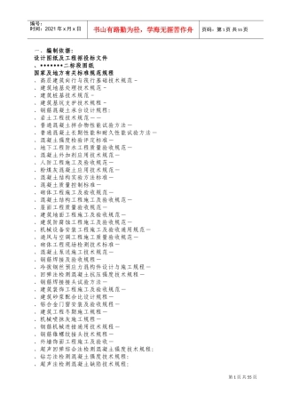 高层建筑投标施工组织设计方案范本(DOC82页)