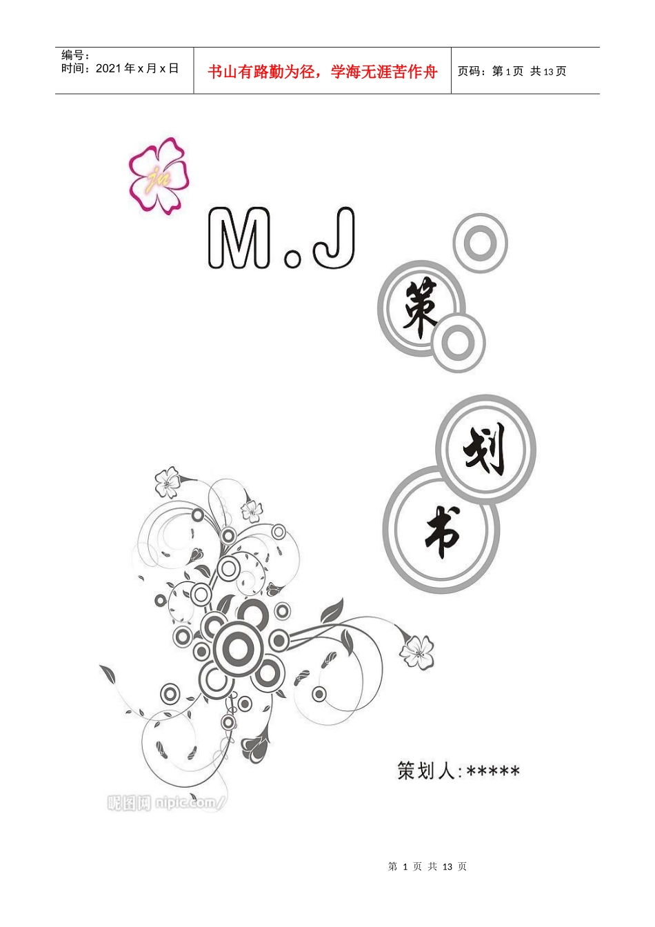 风险管理报告_第1页