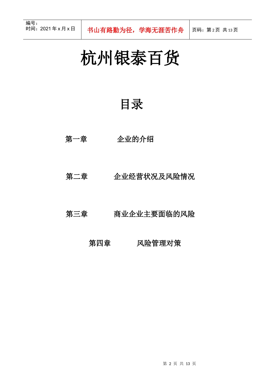 风险管理报告_第2页