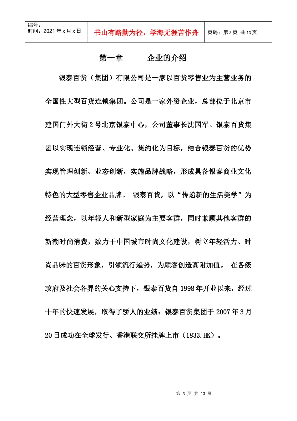 风险管理报告_第3页