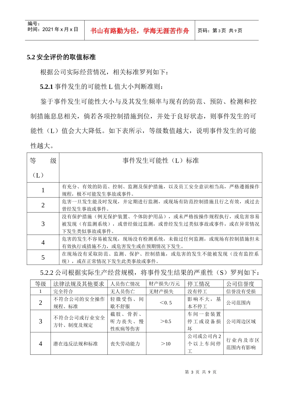风险评价准则_第3页