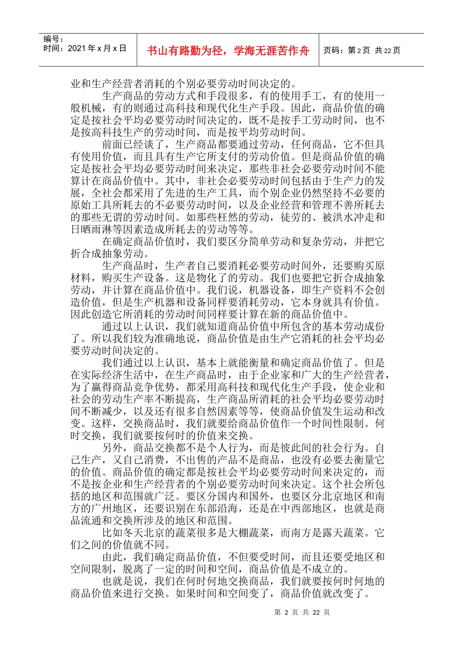 马克思剩余价值理论错在哪里_第2页