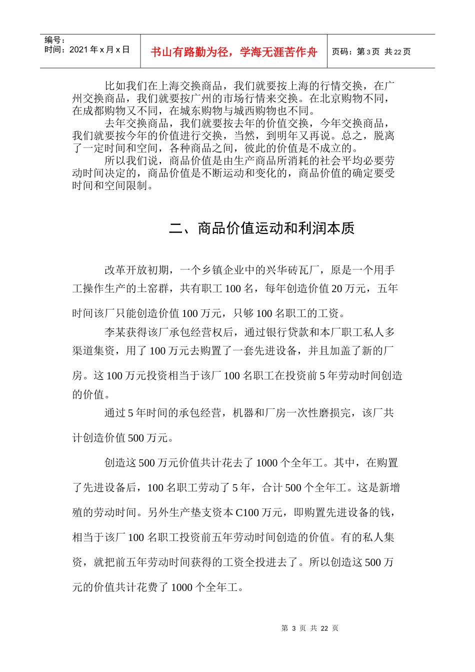 马克思剩余价值理论错在哪里_第3页