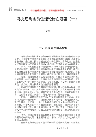 马克思剩余价值理论错在哪里